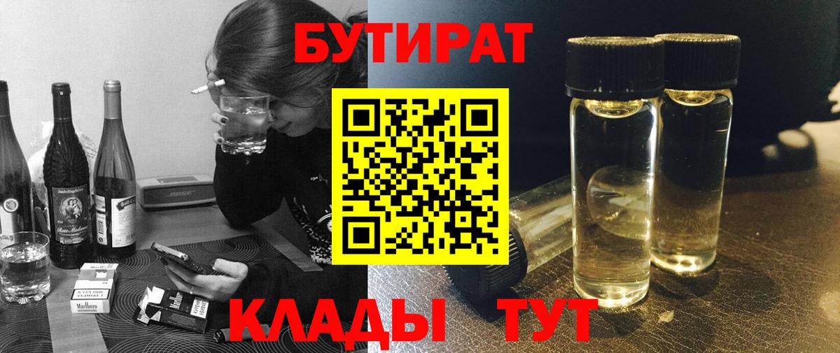 Бутират  БУТИРАТ бутик  Вход с VPN  Архангельск 