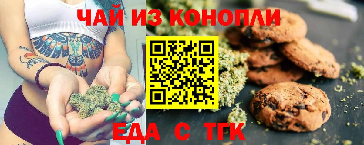 Печенье с ТГК марихуана Архангельск