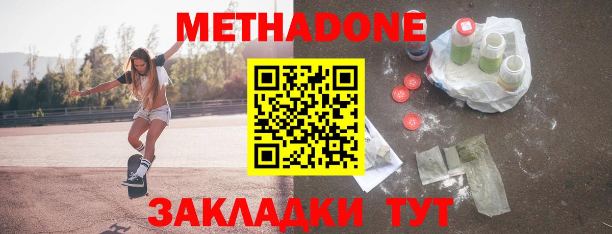 МЕТАДОН VHQ  Вход с VPN  Архангельск  Метадон мёд 