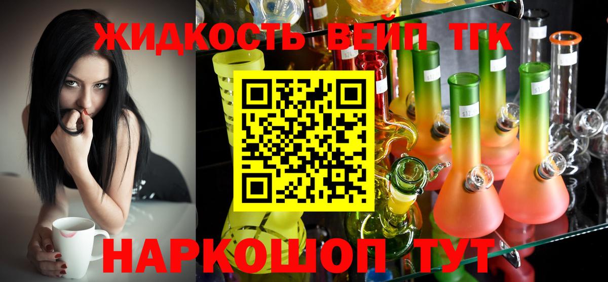 ТГК жижа Архангельск